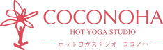 ホットヨガスタジオ COCONOHA（ココノハ）: 広島東区中山 福山 岡山