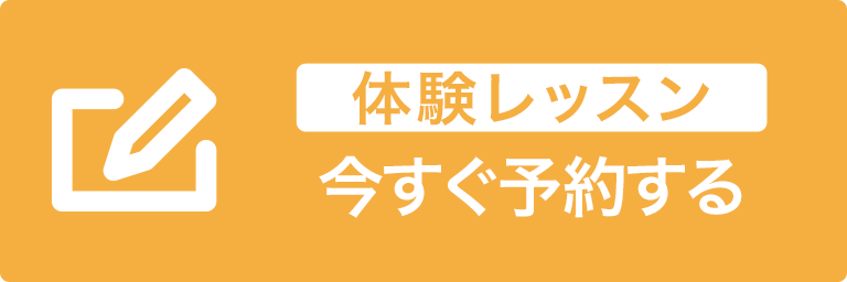 今すぐ予約する