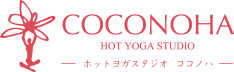 ホットヨガ＆ピラティス スタジオ COCONOHA（ココノハ） 広島県 福山市（東深津、西新涯）岡山市