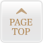 ページの先頭