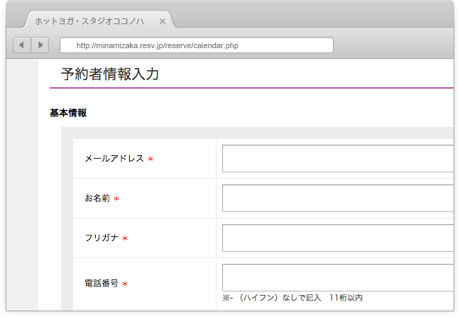 フォームに必要情報を入力・送信